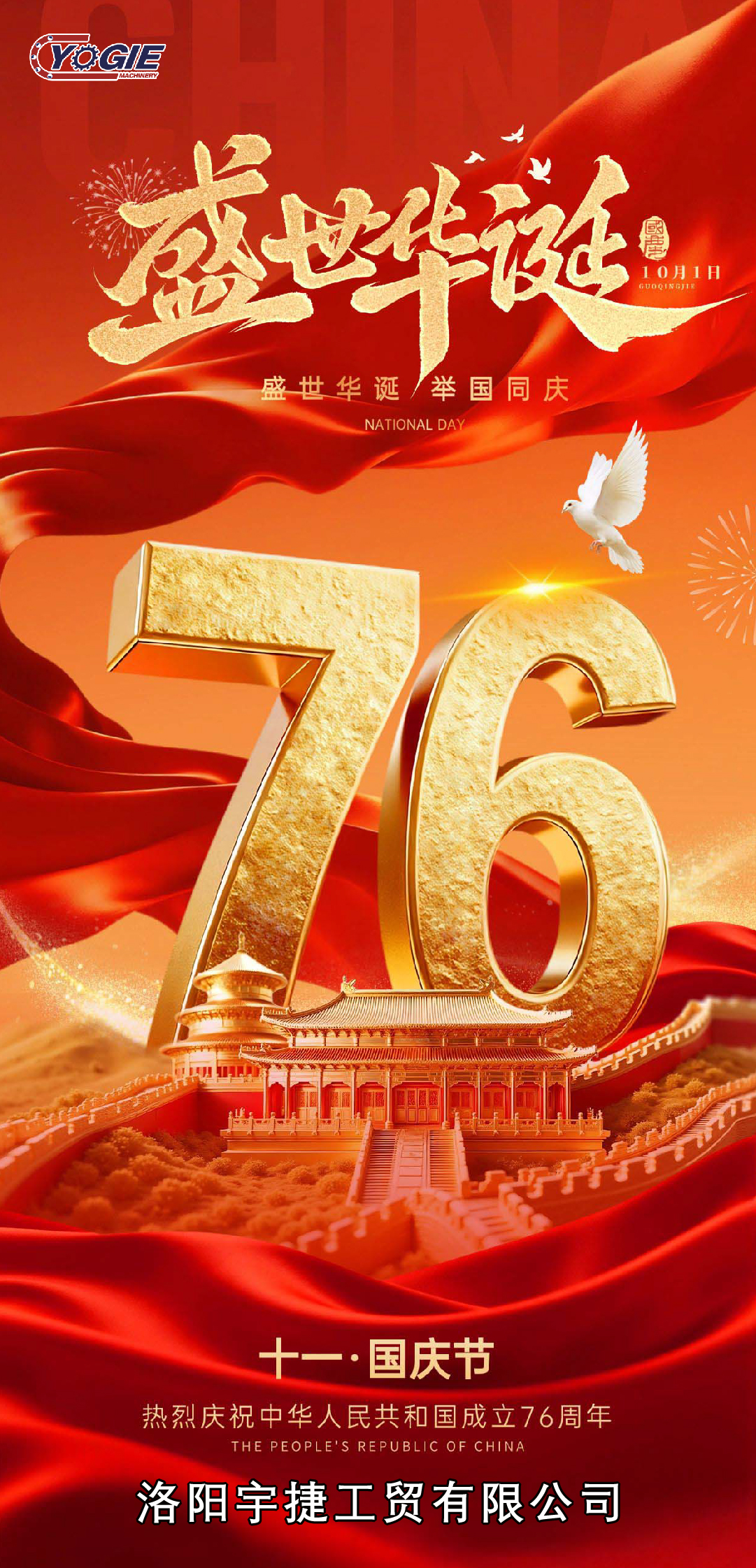 國(guó)慶節(jié)_畫板 1 副本